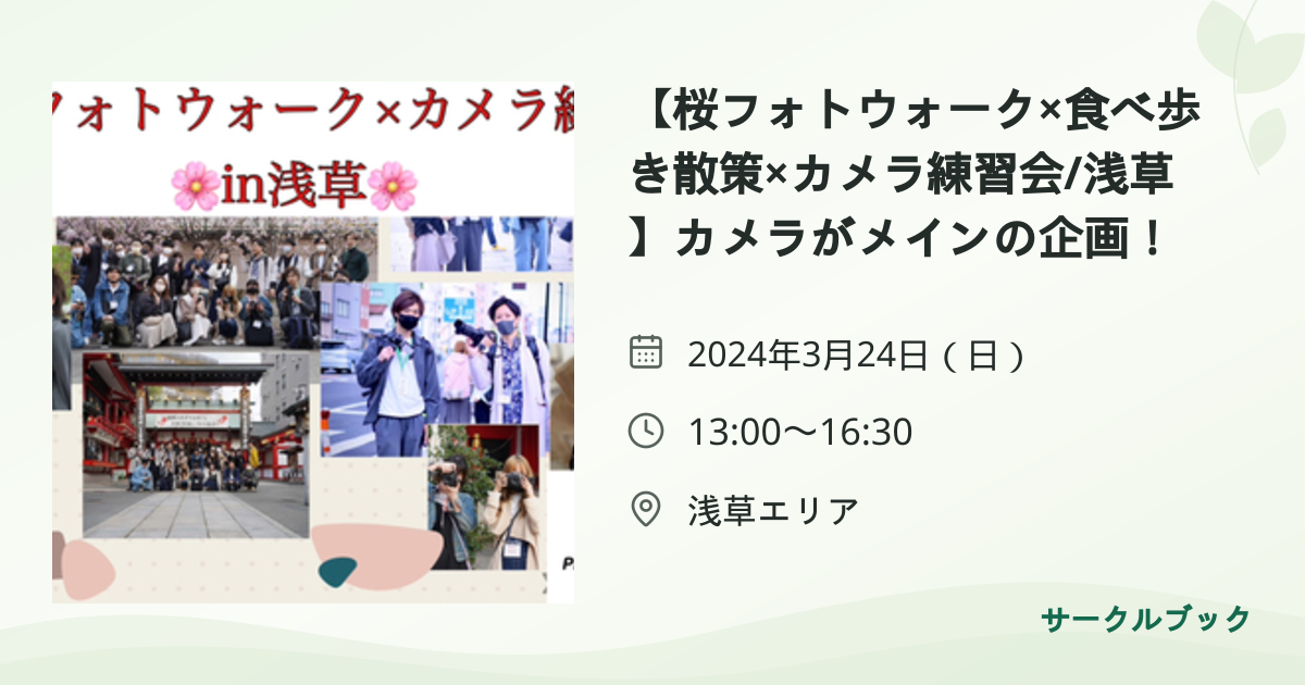 共有されるイベント画像のプレビュー