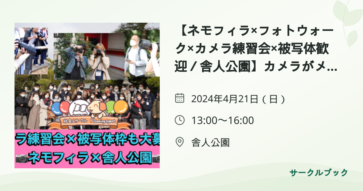 共有されるイベント画像のプレビュー