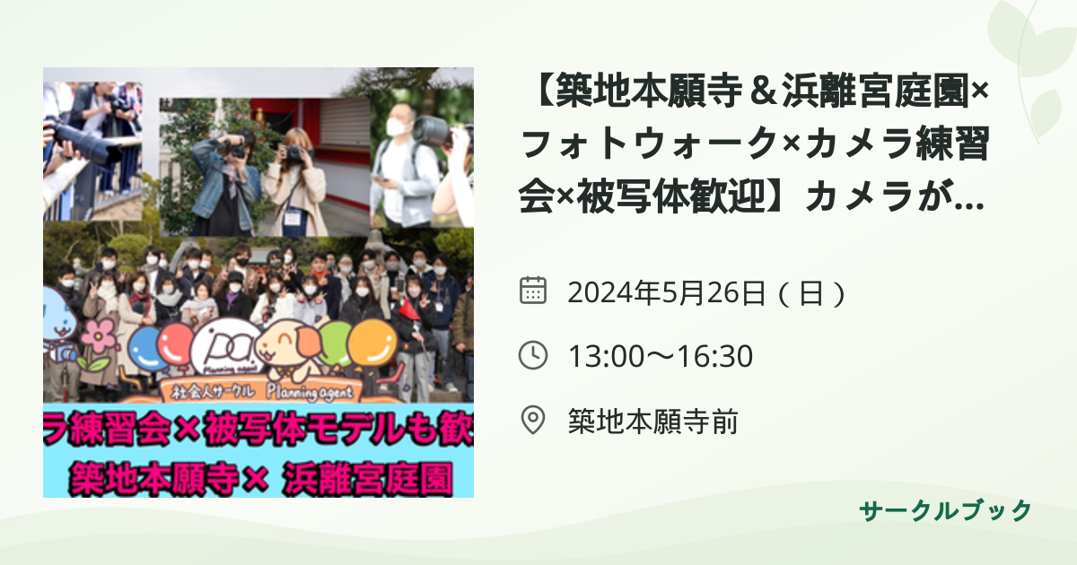 共有されるイベント画像のプレビュー