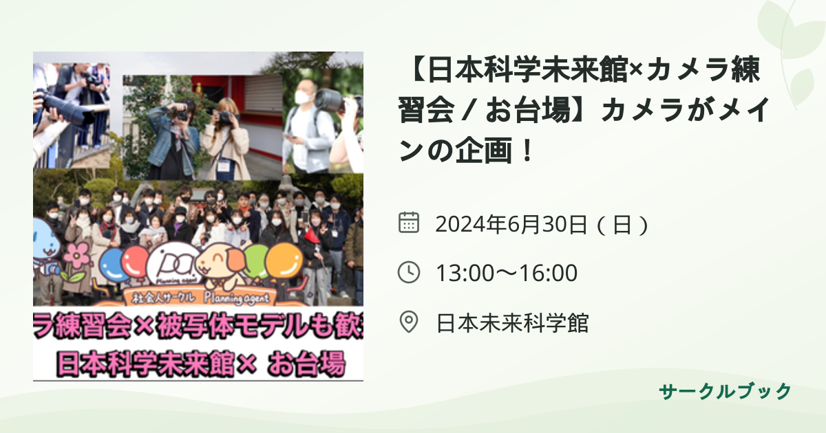 共有されるイベント画像のプレビュー