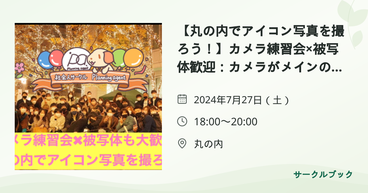 共有されるイベント画像のプレビュー