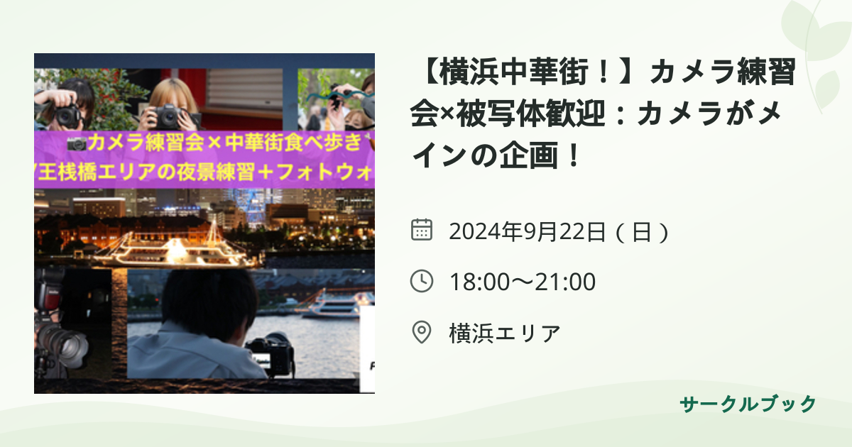 共有されるイベント画像のプレビュー