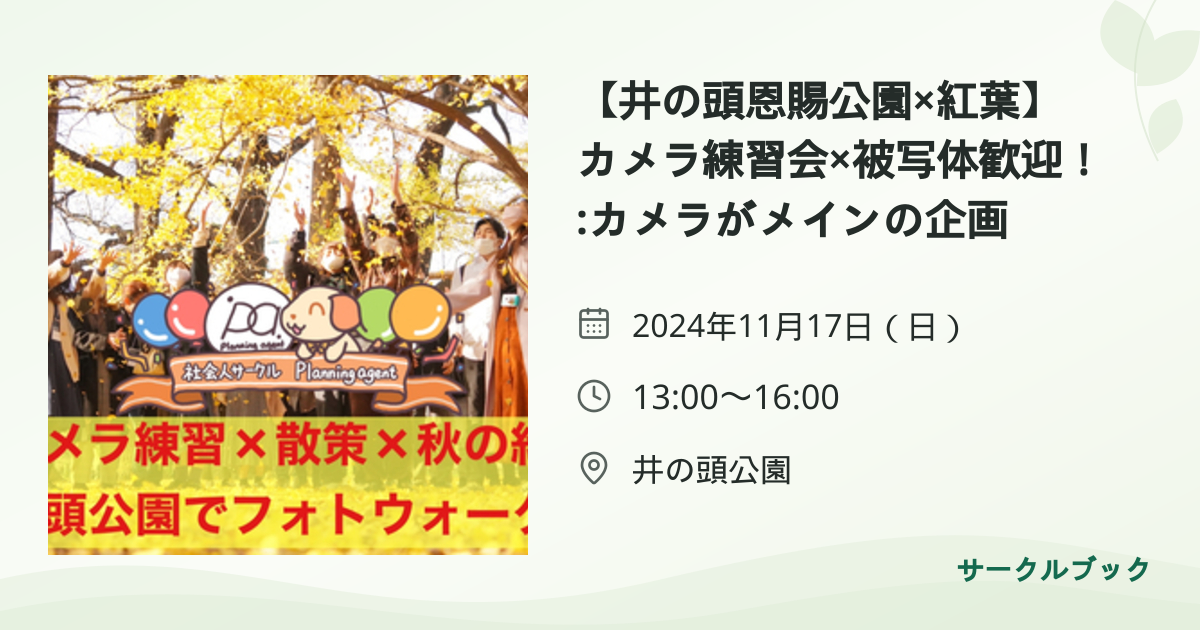 共有されるイベント画像のプレビュー