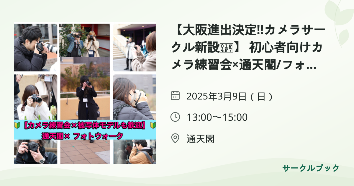 共有されるイベント画像のプレビュー