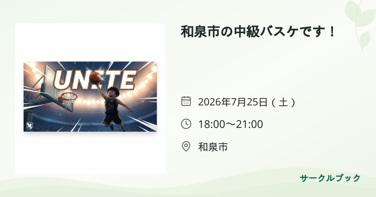 共有されるイベント画像のプレビュー