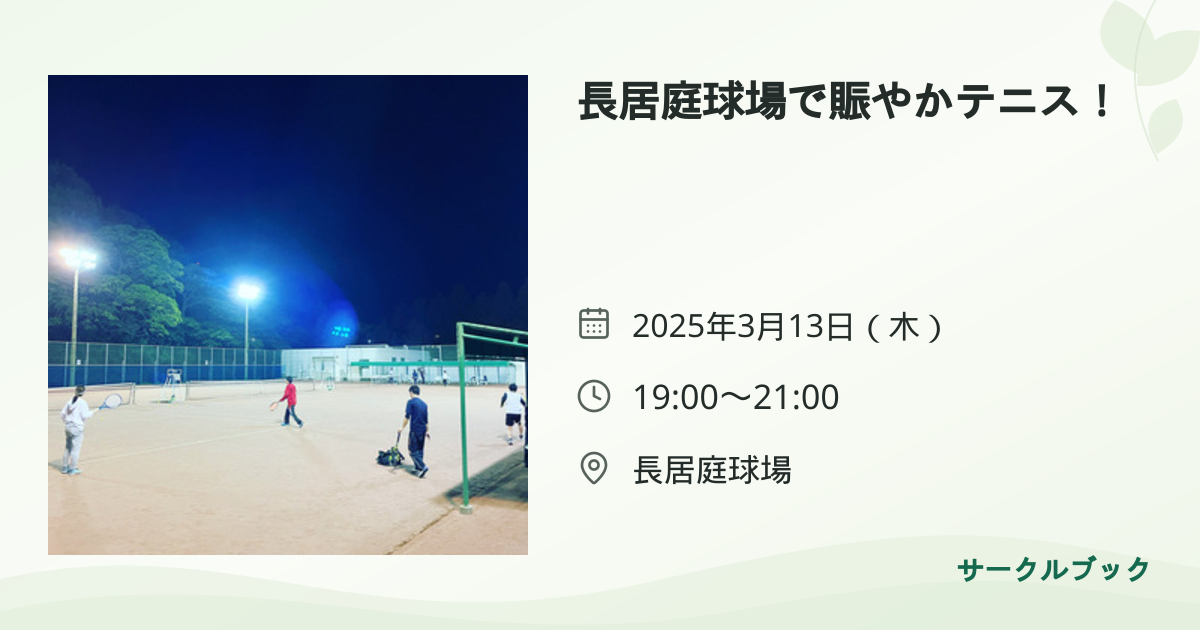 共有されるイベント画像のプレビュー