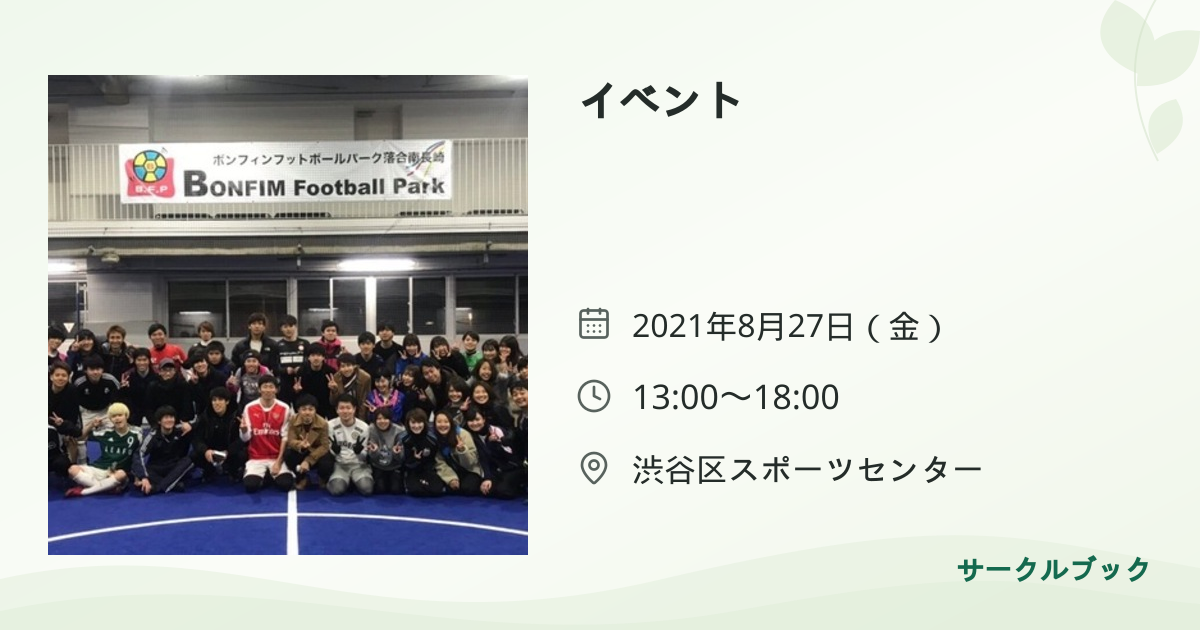 共有されるイベント画像のプレビュー