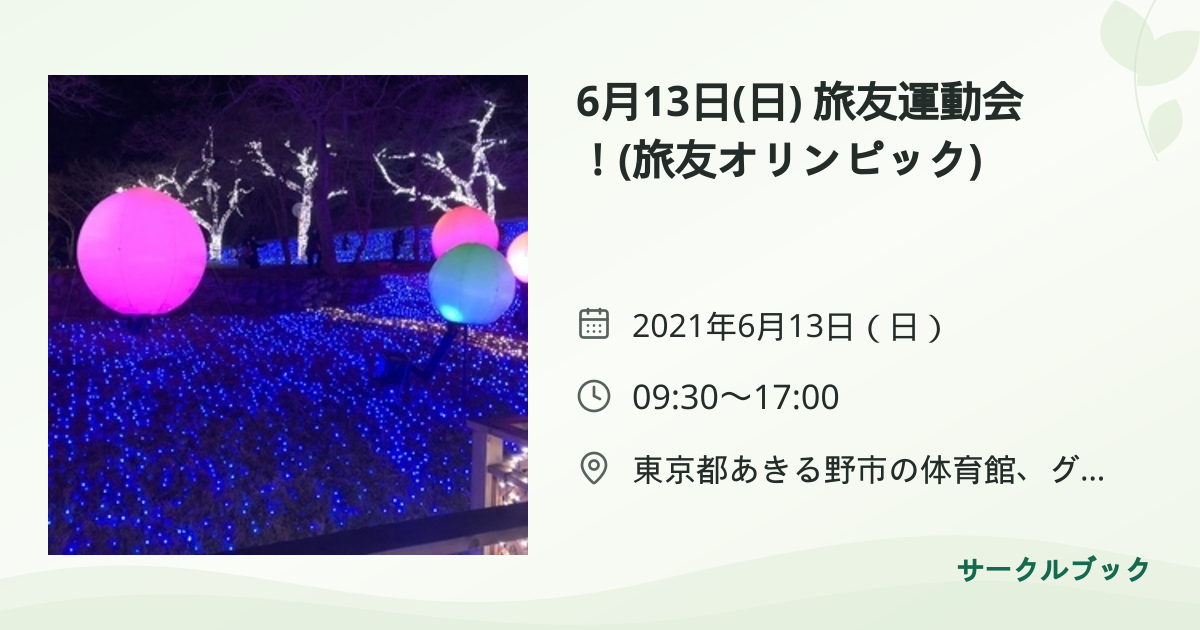 共有されるイベント画像のプレビュー