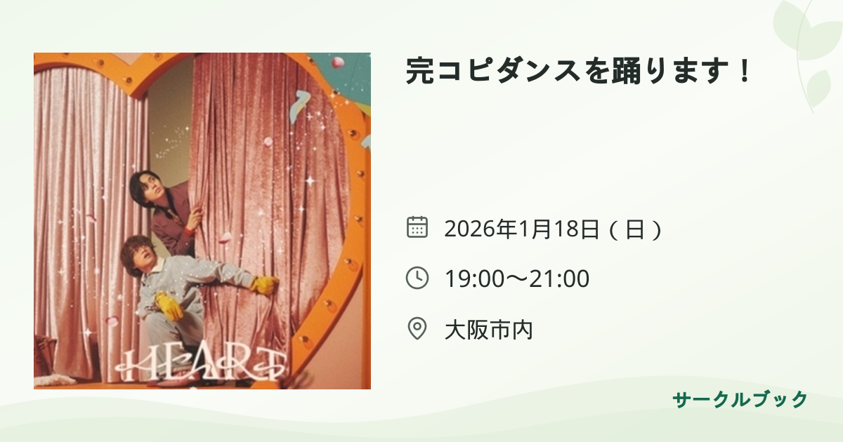 共有されるイベント画像のプレビュー
