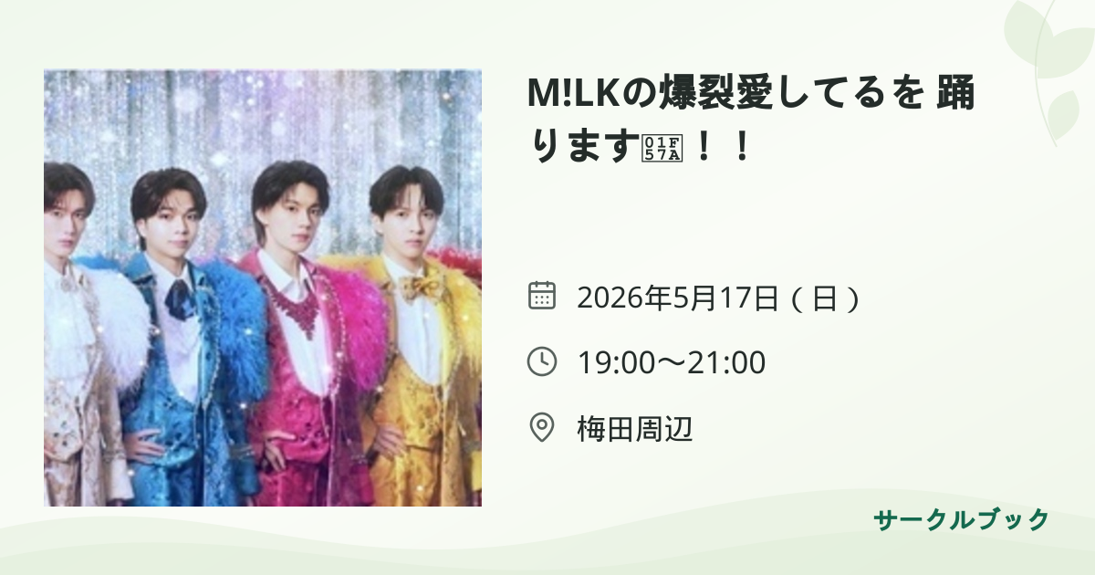 共有されるイベント画像のプレビュー