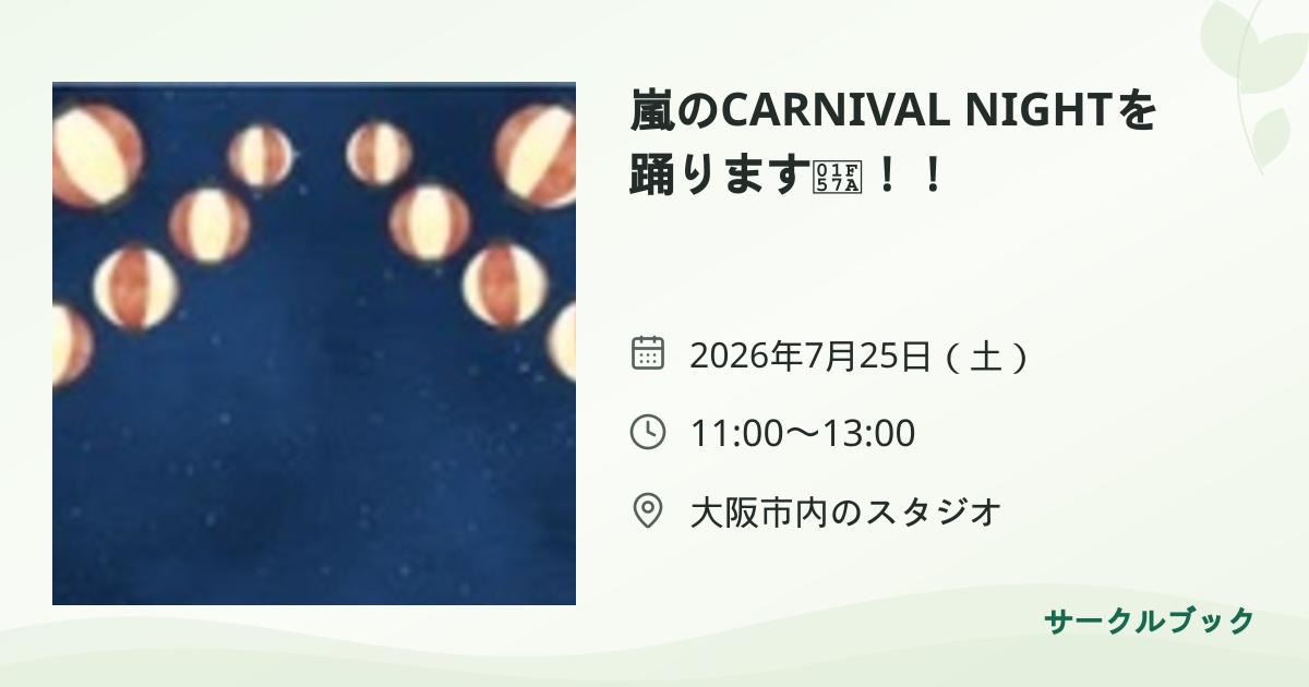 共有されるイベント画像のプレビュー
