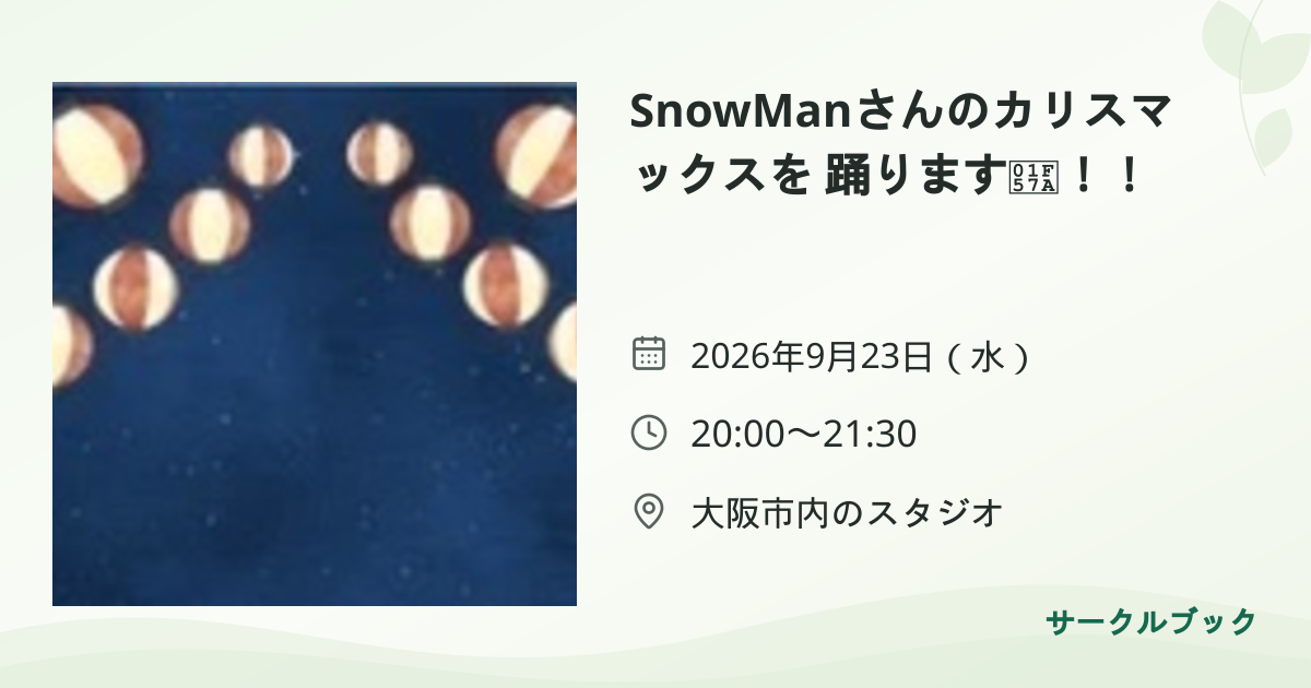 共有されるイベント画像のプレビュー