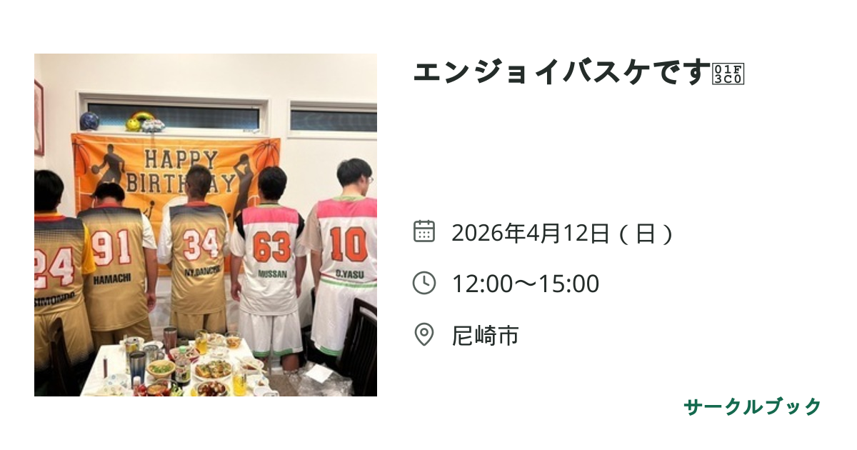 共有されるイベント画像のプレビュー