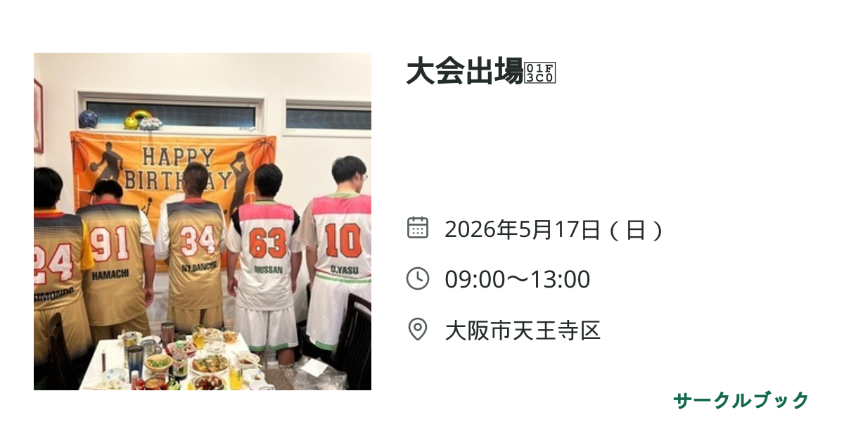 共有されるイベント画像のプレビュー