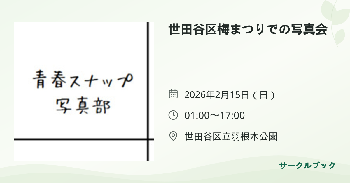 共有されるイベント画像のプレビュー