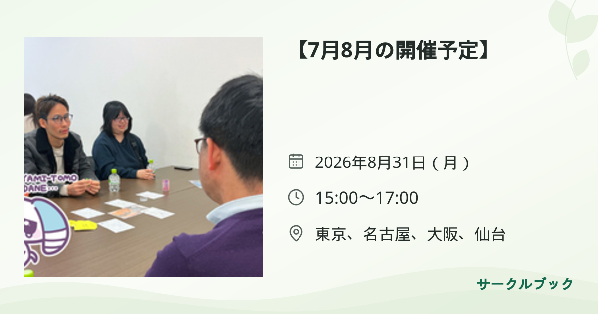 共有されるイベント画像のプレビュー