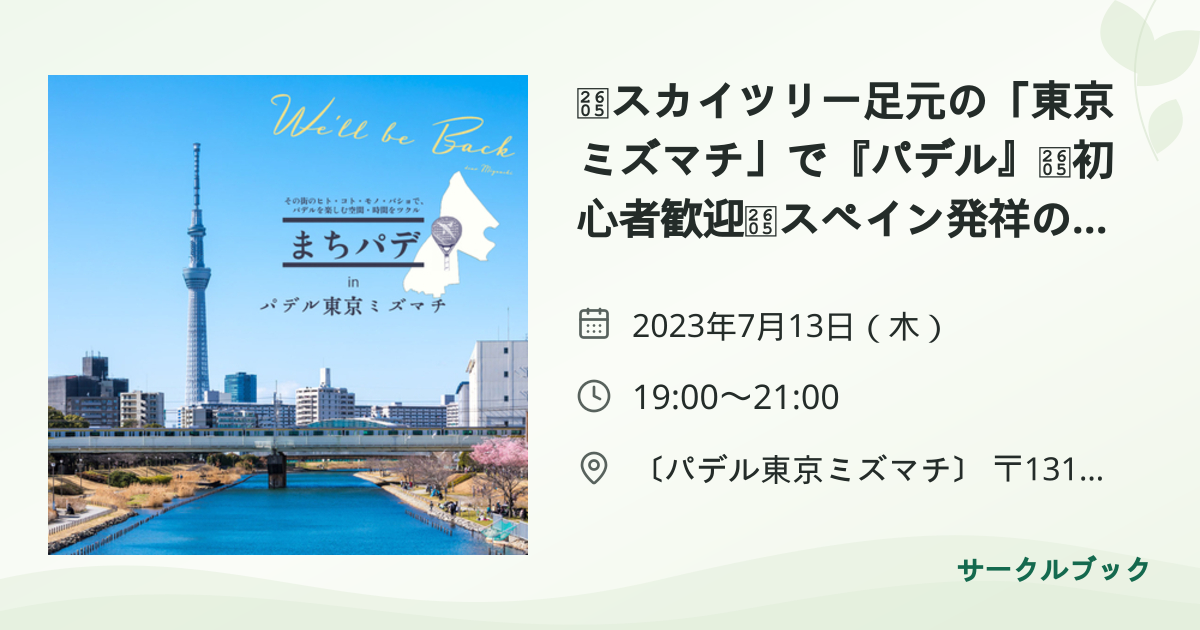 共有されるイベント画像のプレビュー