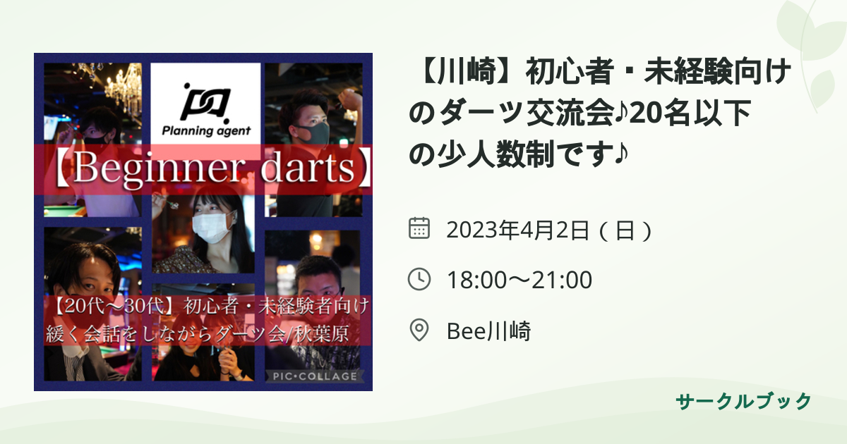 共有されるイベント画像のプレビュー