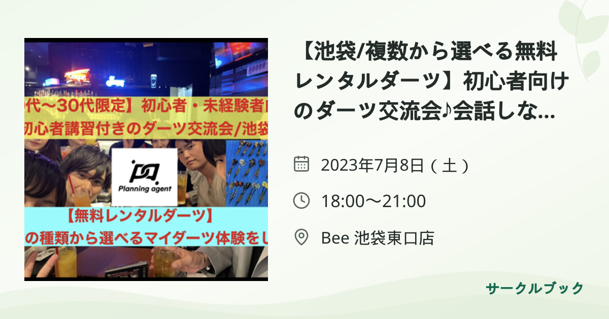 共有されるイベント画像のプレビュー