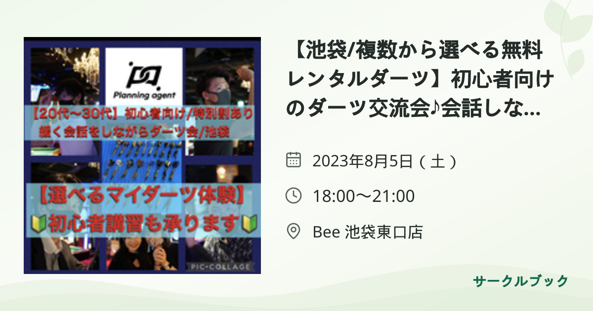 共有されるイベント画像のプレビュー