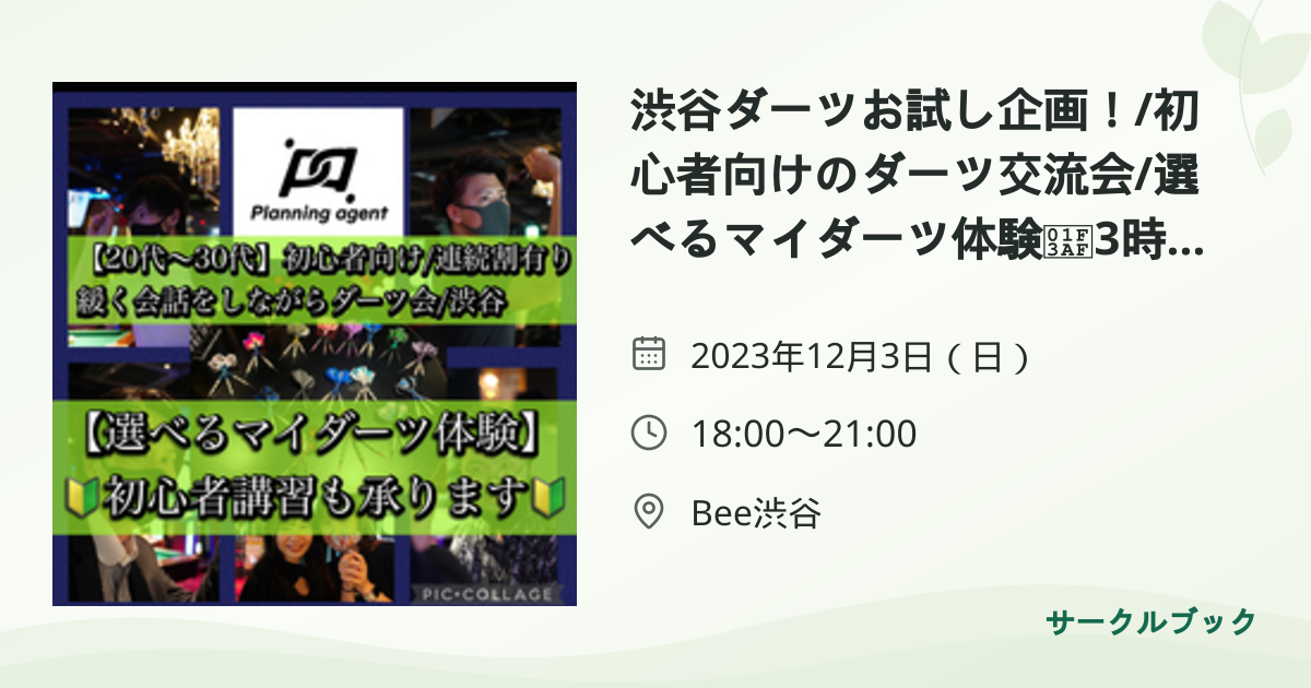 共有されるイベント画像のプレビュー
