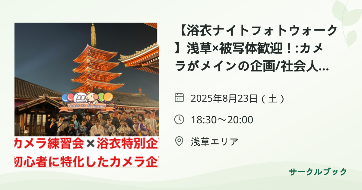 共有されるイベント画像のプレビュー