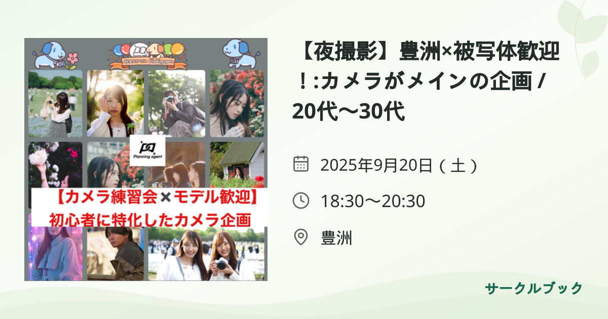 共有されるイベント画像のプレビュー