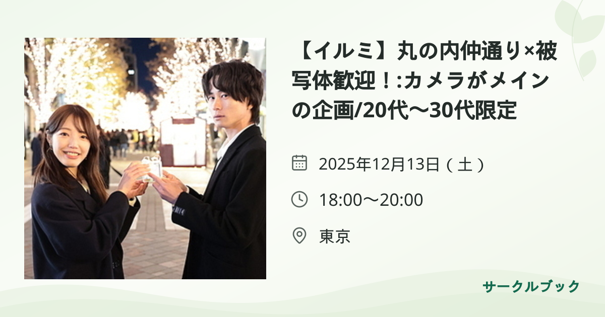 共有されるイベント画像のプレビュー