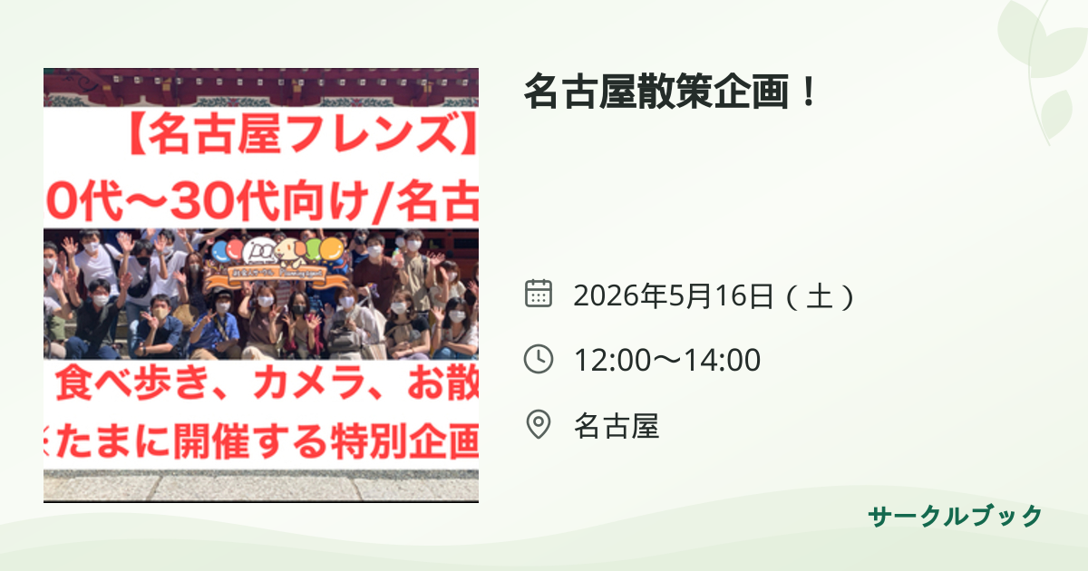 共有されるイベント画像のプレビュー