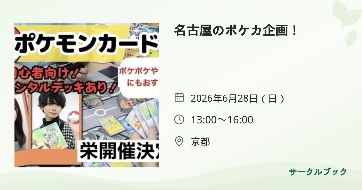 共有されるイベント画像のプレビュー