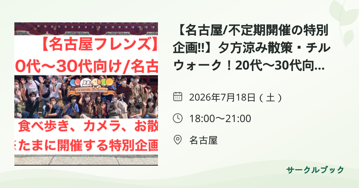 共有されるイベント画像のプレビュー