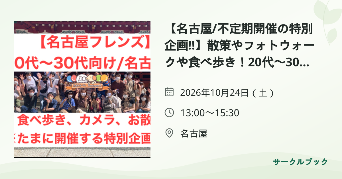 共有されるイベント画像のプレビュー