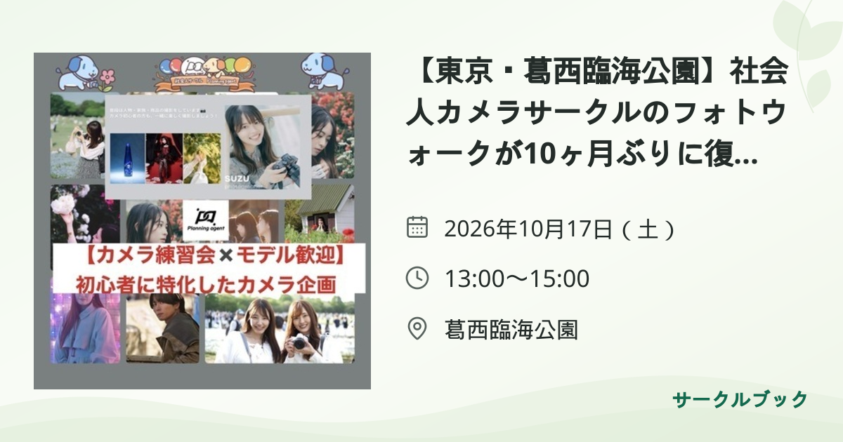 共有されるイベント画像のプレビュー