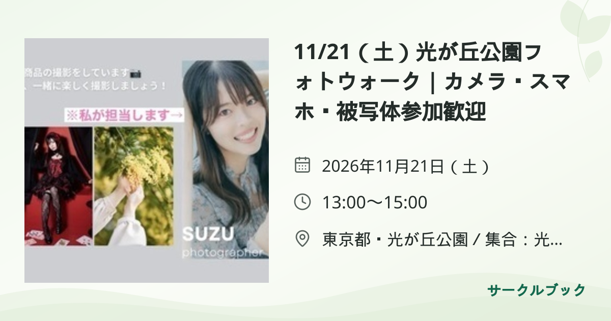 共有されるイベント画像のプレビュー