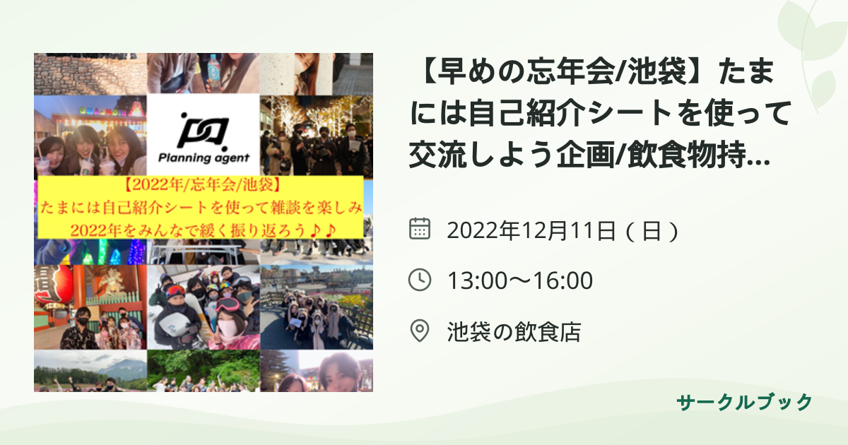 共有されるイベント画像のプレビュー