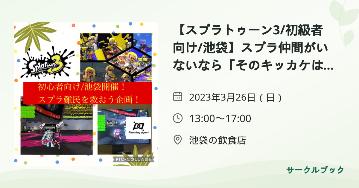 共有されるイベント画像のプレビュー