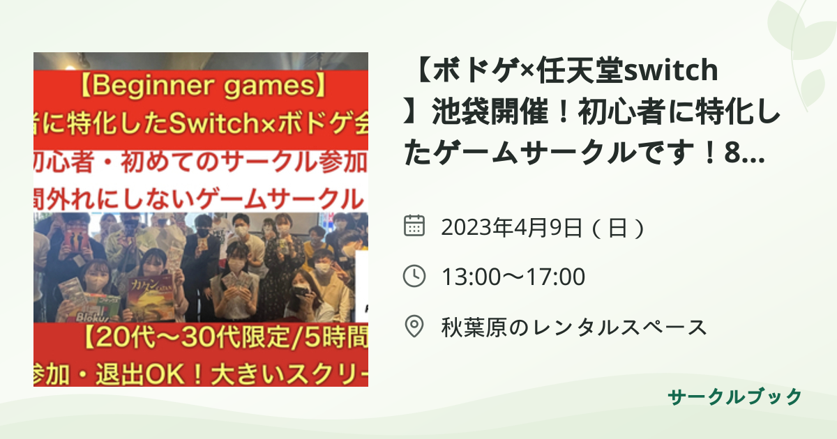 共有されるイベント画像のプレビュー