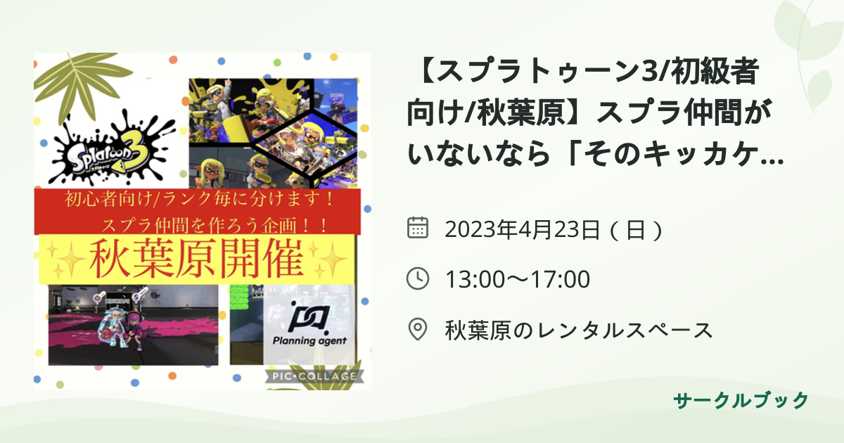 共有されるイベント画像のプレビュー