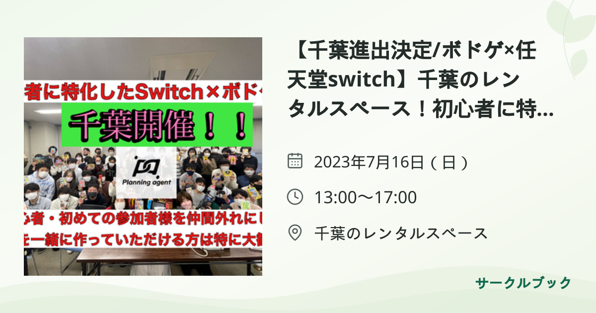 共有されるイベント画像のプレビュー