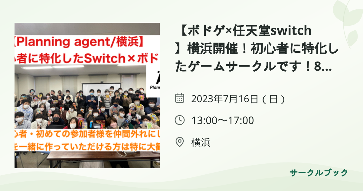 共有されるイベント画像のプレビュー