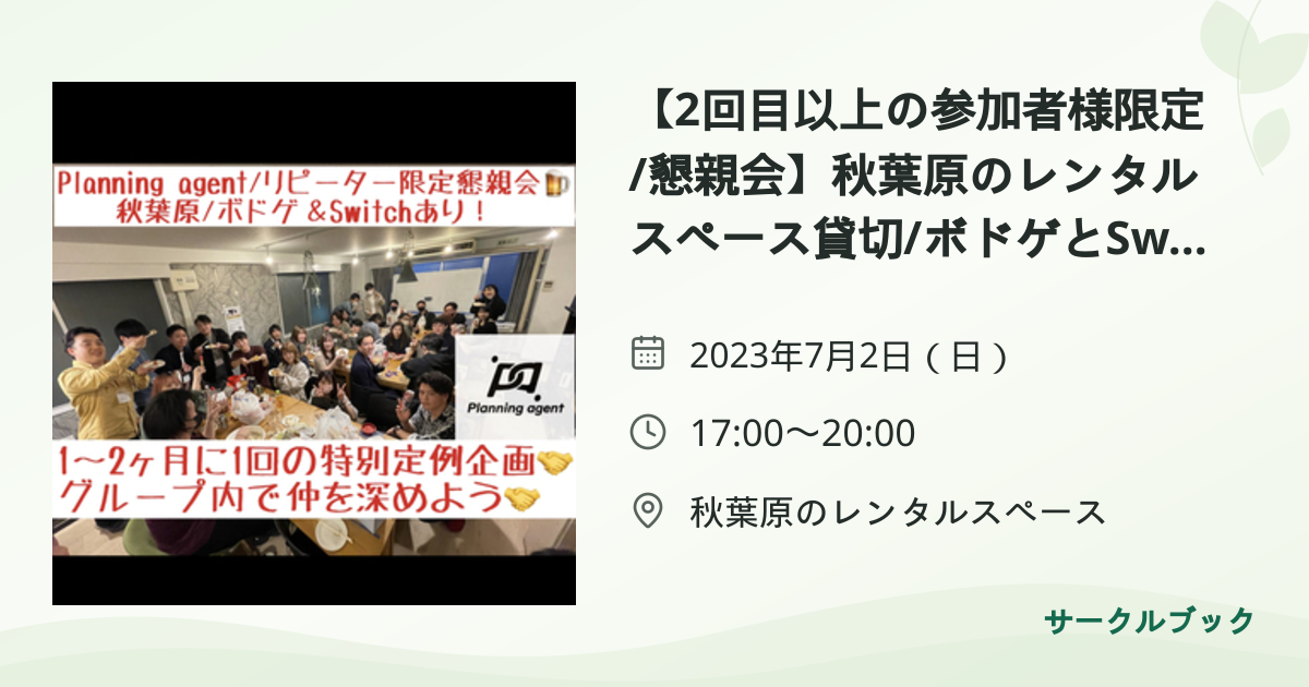 共有されるイベント画像のプレビュー