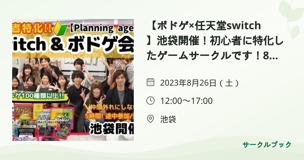 共有されるイベント画像のプレビュー