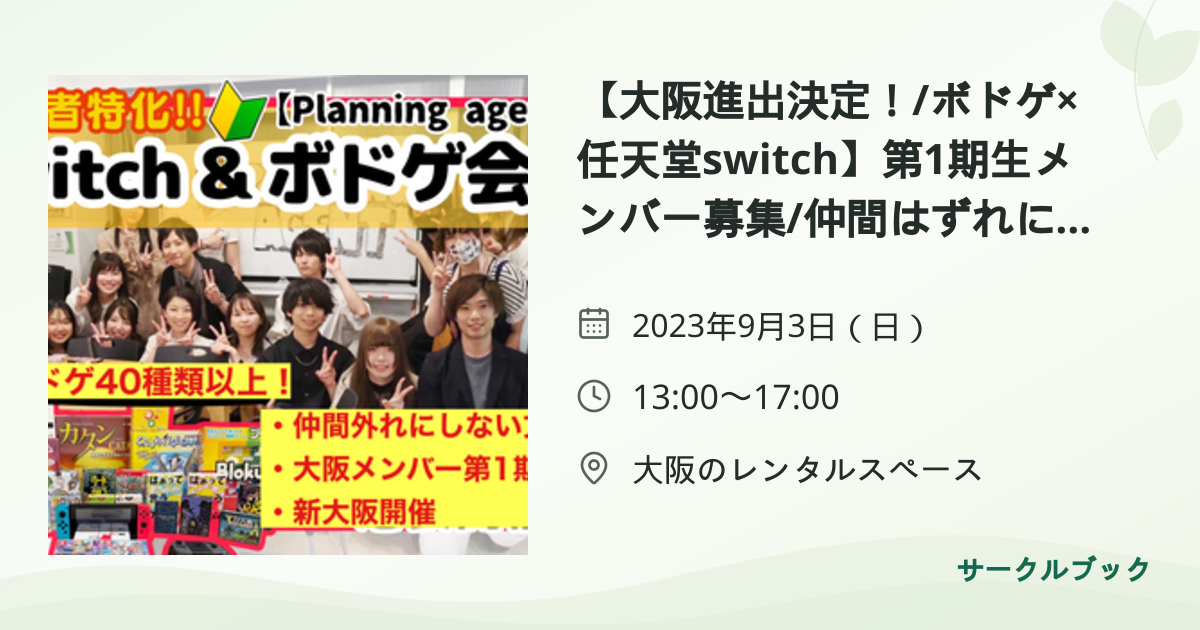 共有されるイベント画像のプレビュー