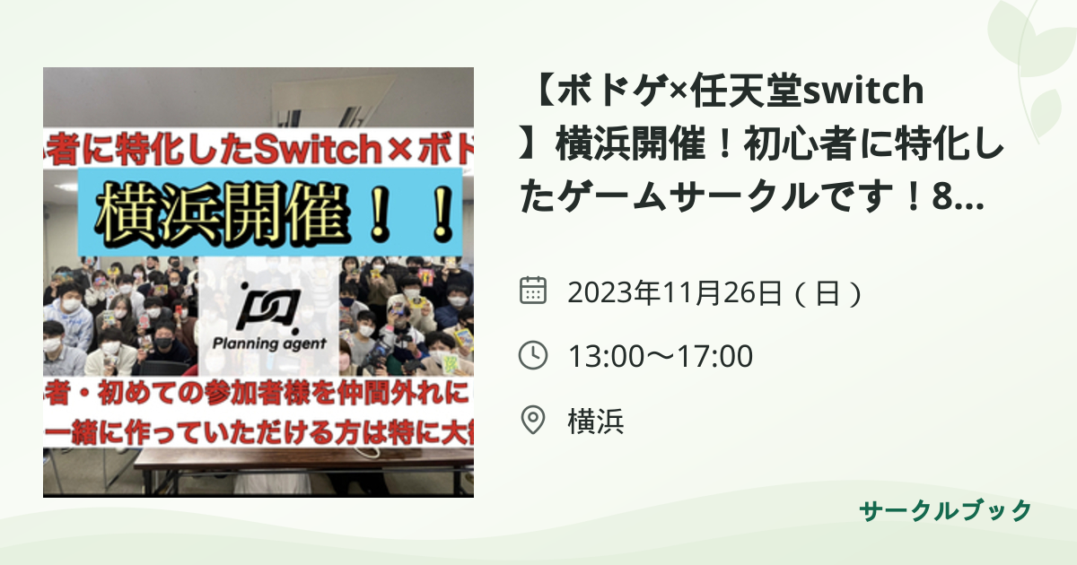 共有されるイベント画像のプレビュー