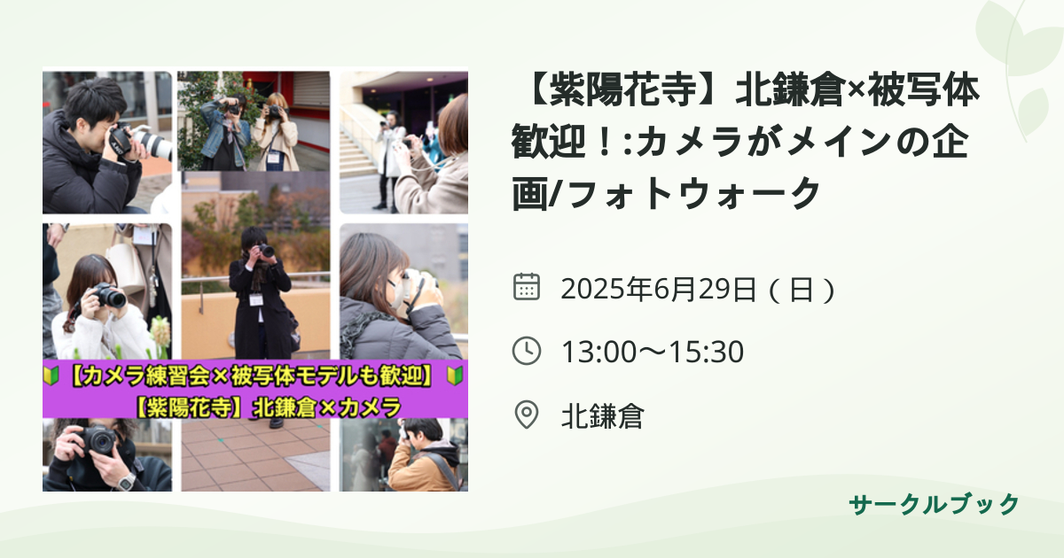 共有されるイベント画像のプレビュー