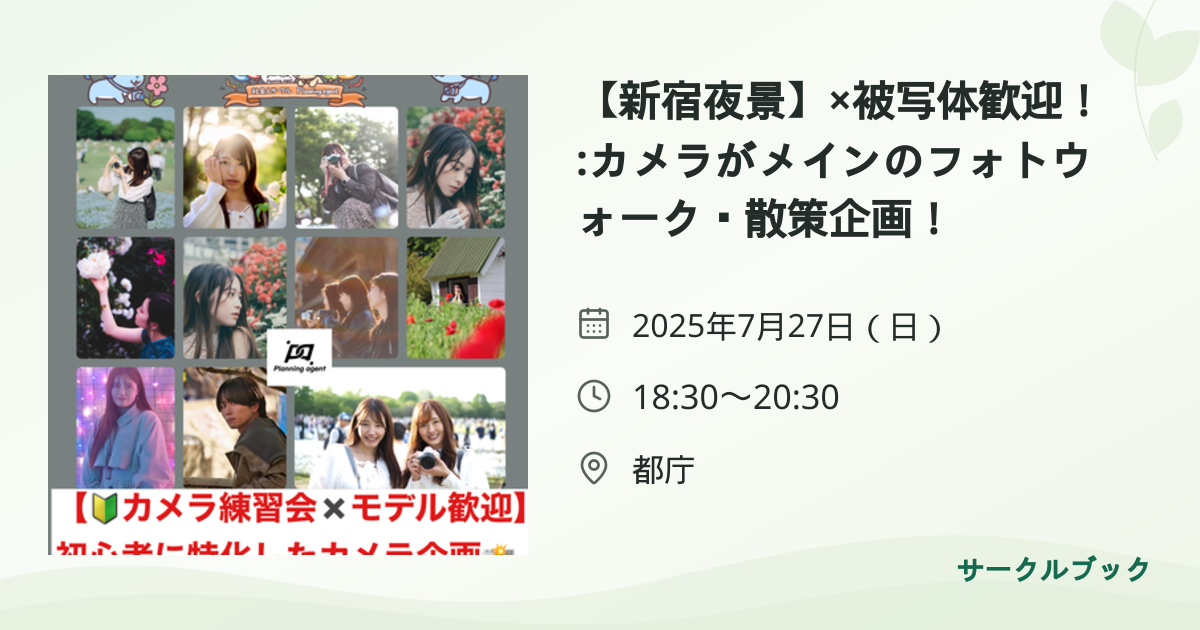 共有されるイベント画像のプレビュー