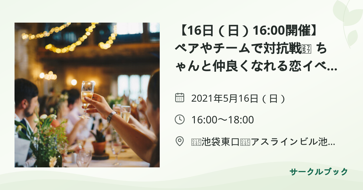 共有されるイベント画像のプレビュー