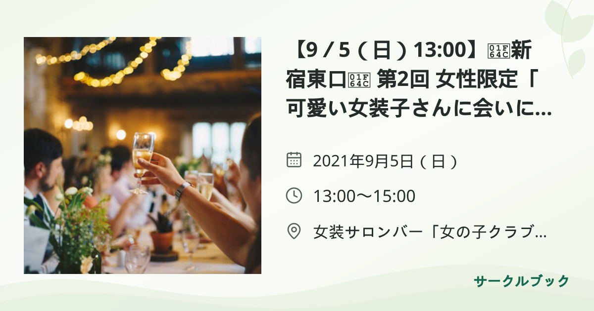共有されるイベント画像のプレビュー