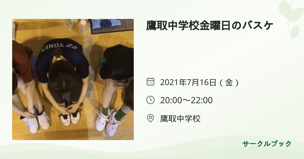 共有されるイベント画像のプレビュー