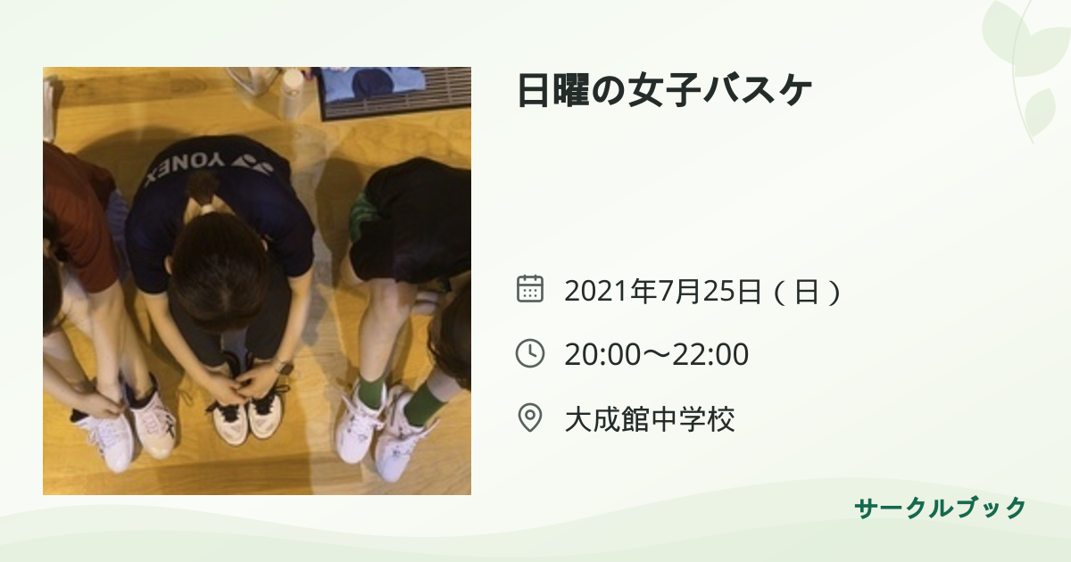 共有されるイベント画像のプレビュー